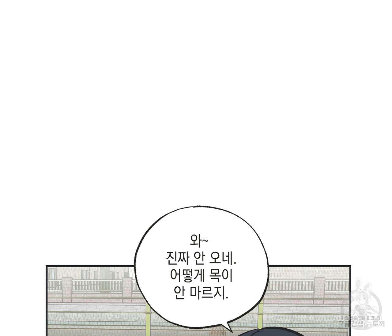 별과 별 사이 65화 108