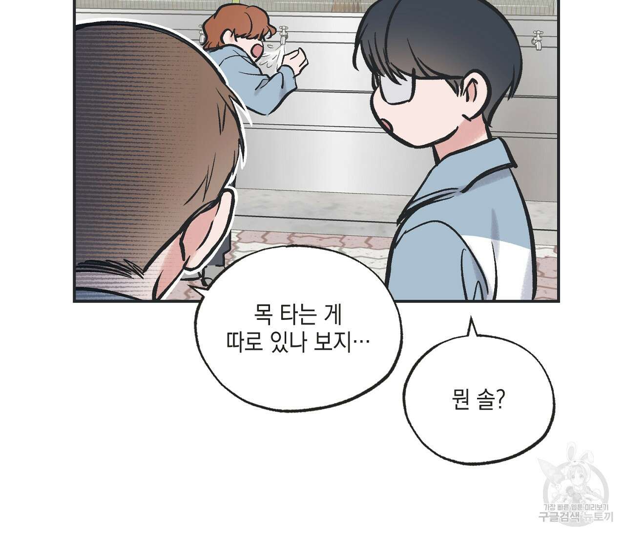 별과 별 사이 65화 109