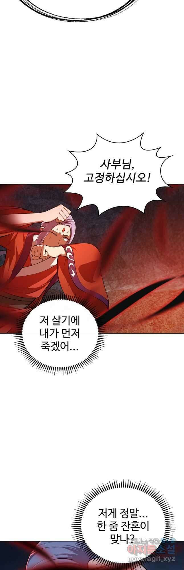 무법신선의 도시강림 141화 4