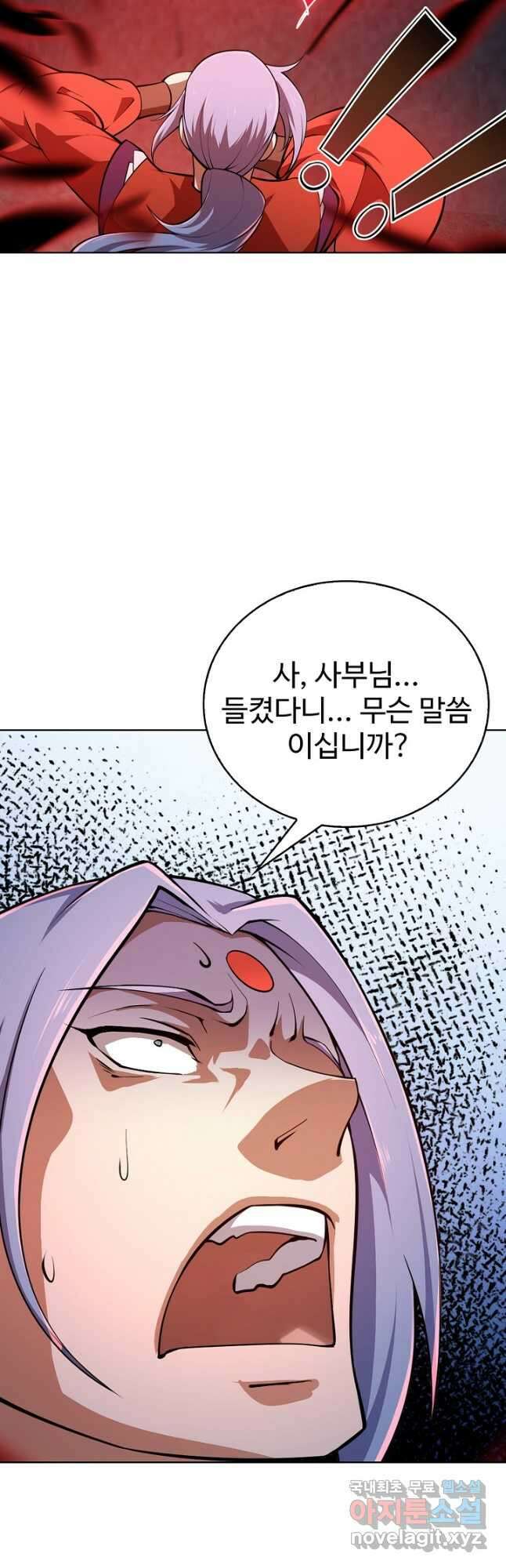 무법신선의 도시강림 141화 6