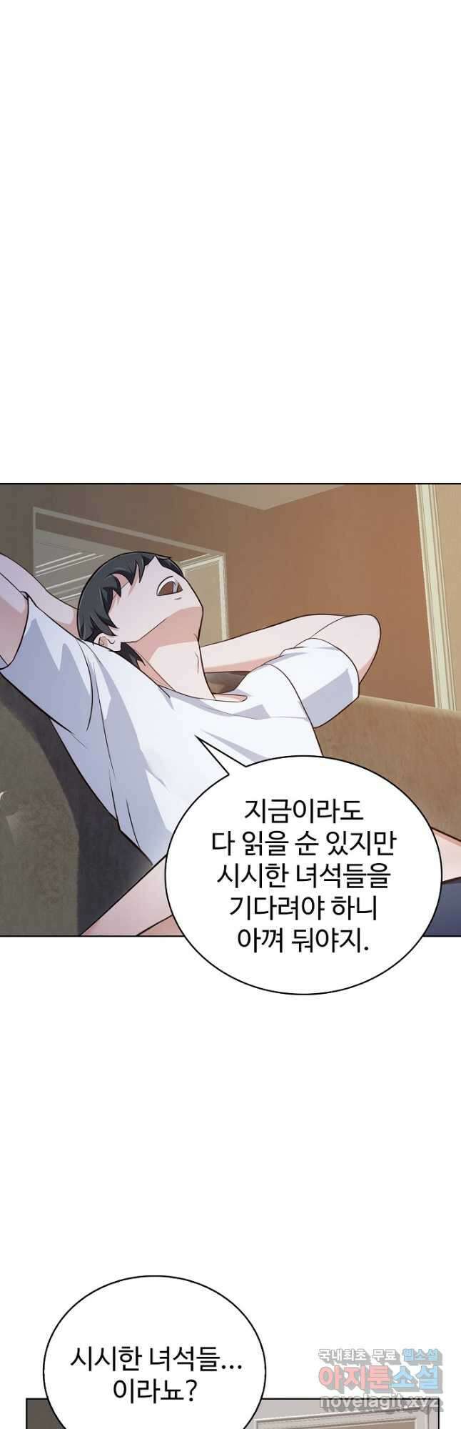 무법신선의 도시강림 141화 12