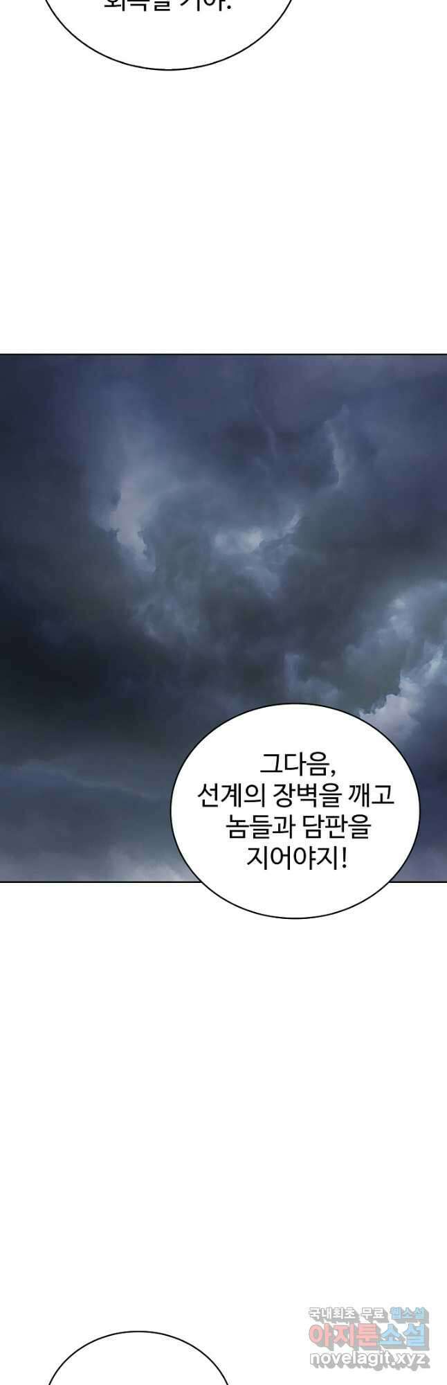 무법신선의 도시강림 141화 17
