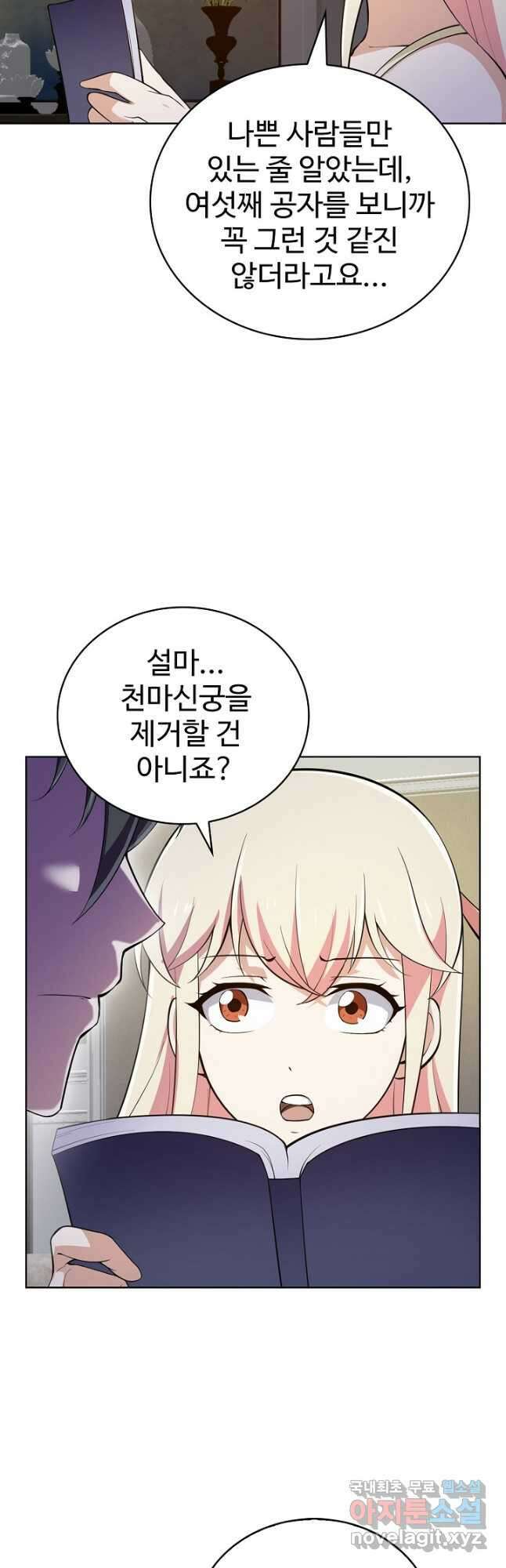 무법신선의 도시강림 141화 19