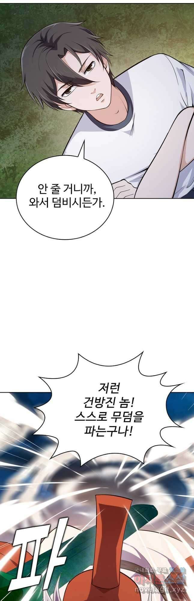 무법신선의 도시강림 141화 26