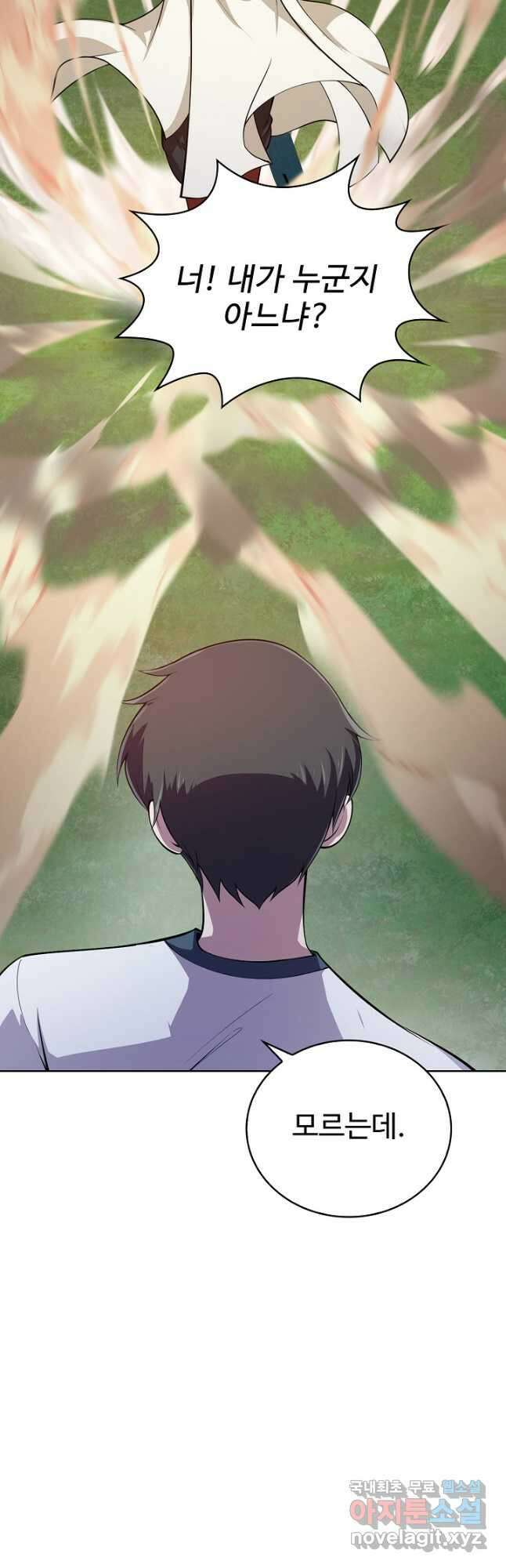 무법신선의 도시강림 141화 28