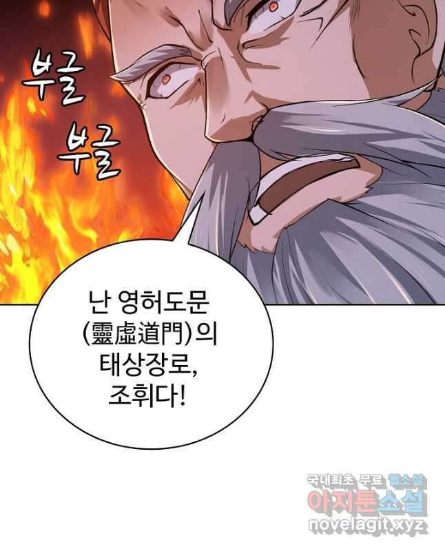 무법신선의 도시강림 141화 30