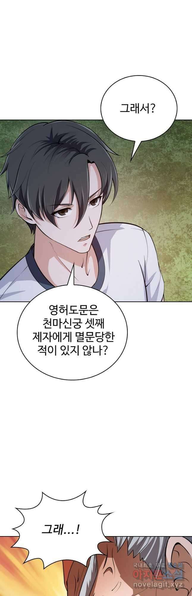 무법신선의 도시강림 141화 31