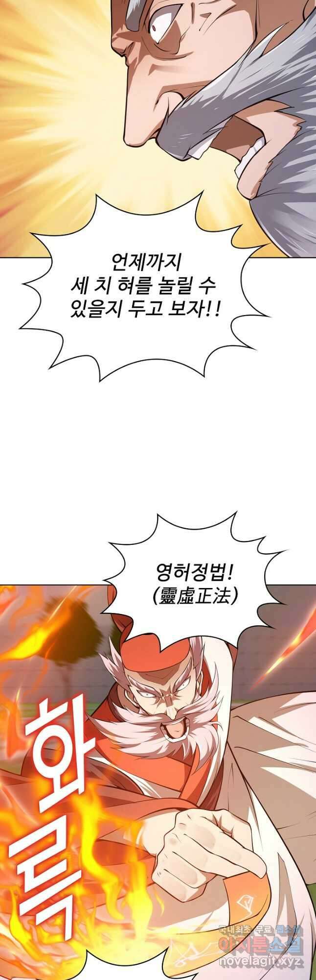 무법신선의 도시강림 141화 32