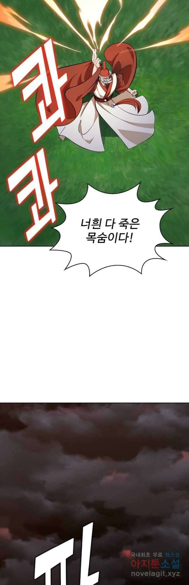 무법신선의 도시강림 141화 34
