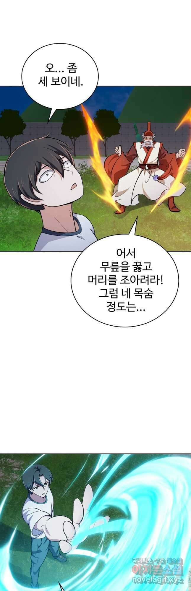 무법신선의 도시강림 141화 37