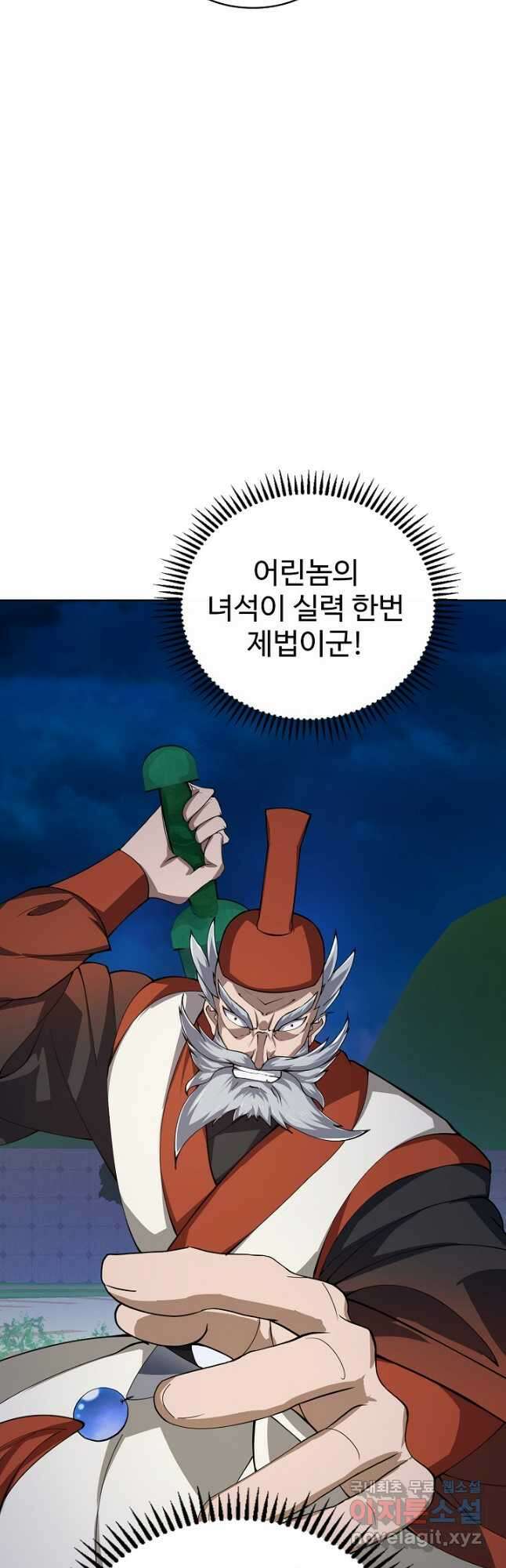 무법신선의 도시강림 141화 39
