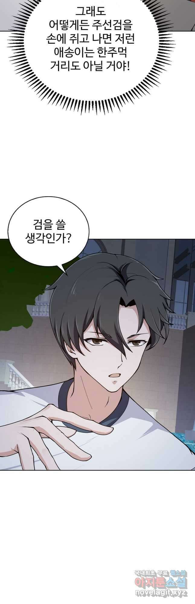 무법신선의 도시강림 141화 40