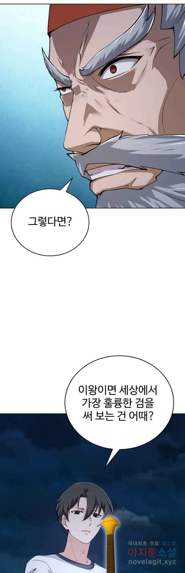 무법신선의 도시강림 141화 41