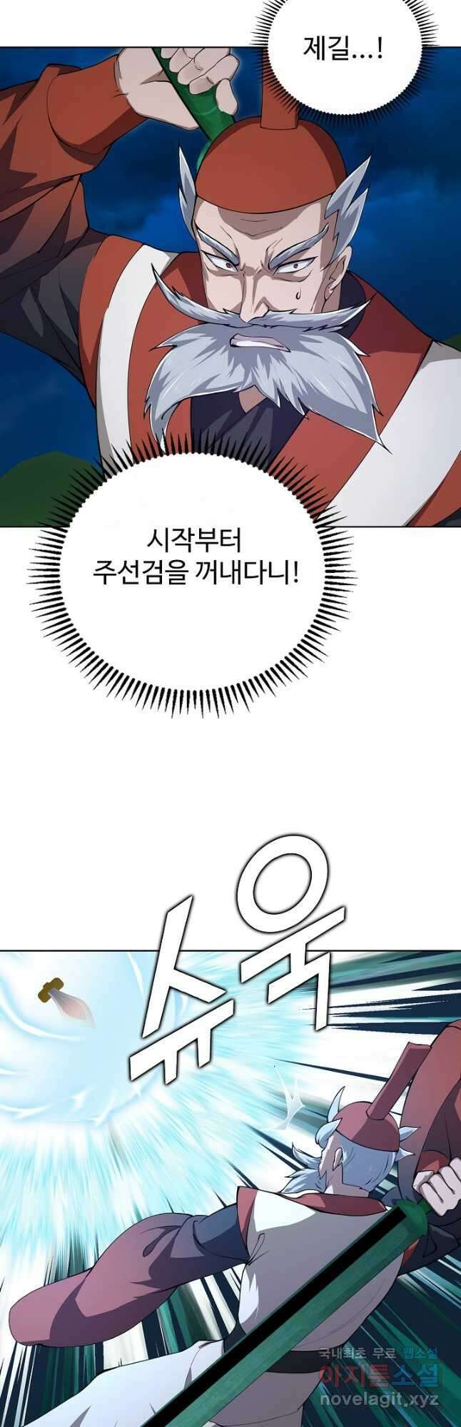 무법신선의 도시강림 141화 43