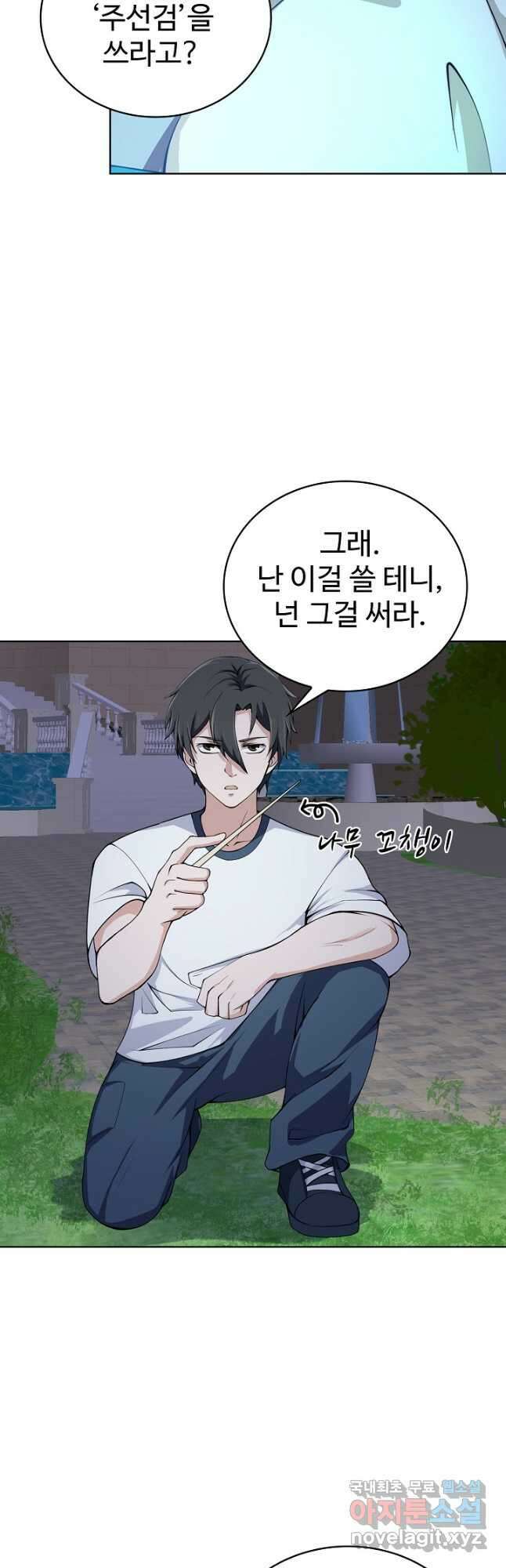 무법신선의 도시강림 141화 48