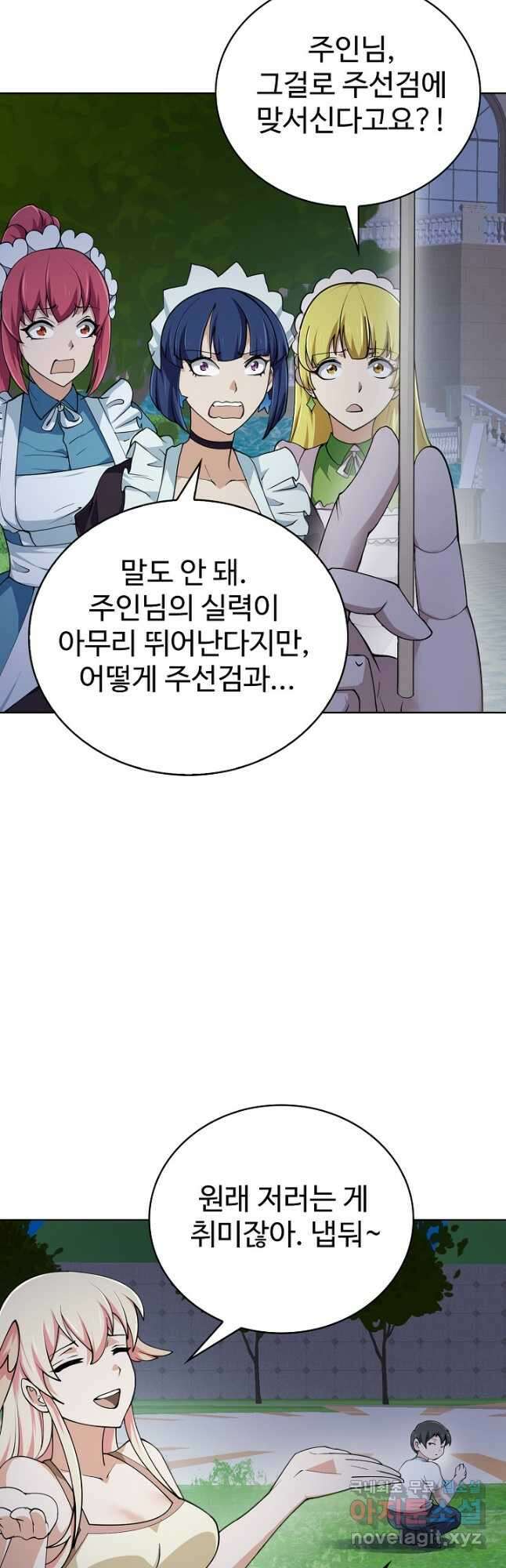 무법신선의 도시강림 141화 49