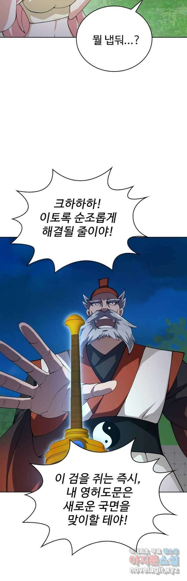 무법신선의 도시강림 141화 50