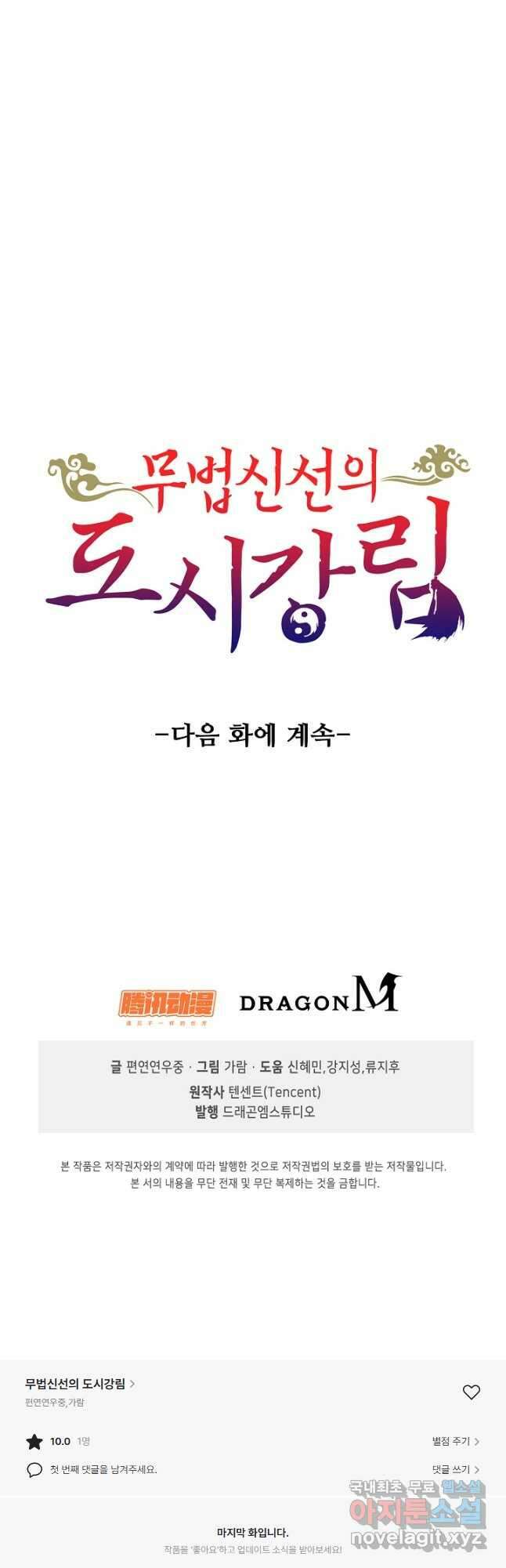 무법신선의 도시강림 141화 51