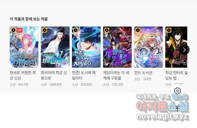 무법신선의 도시강림 141화 52