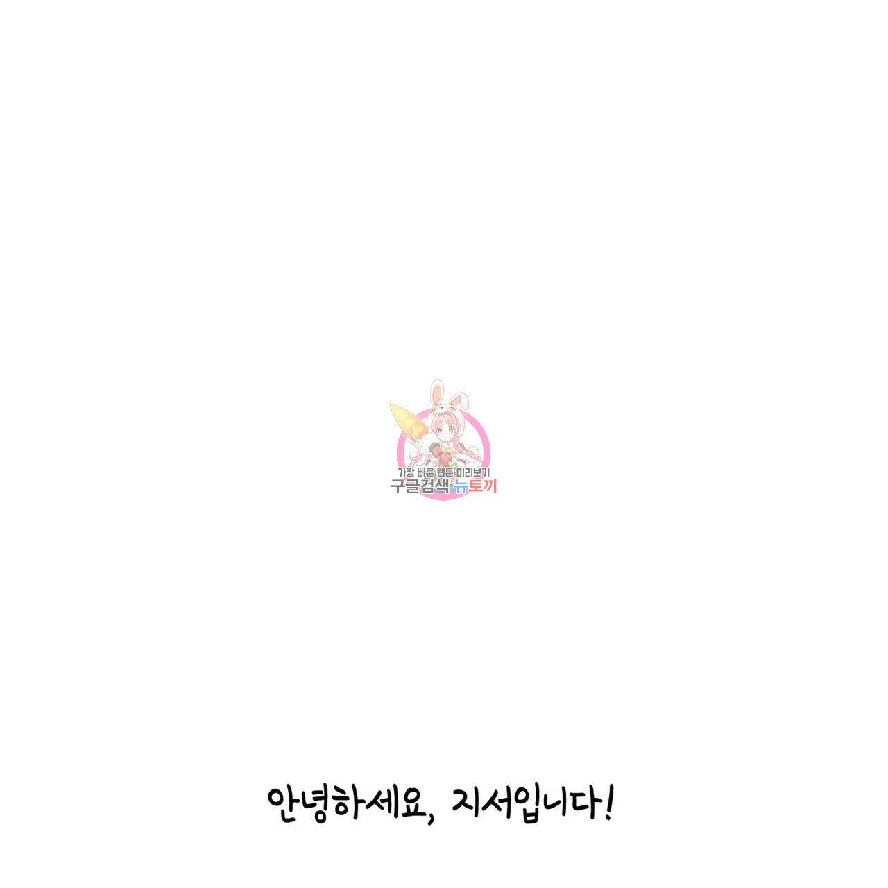 백일야화 휴재 특별편 1