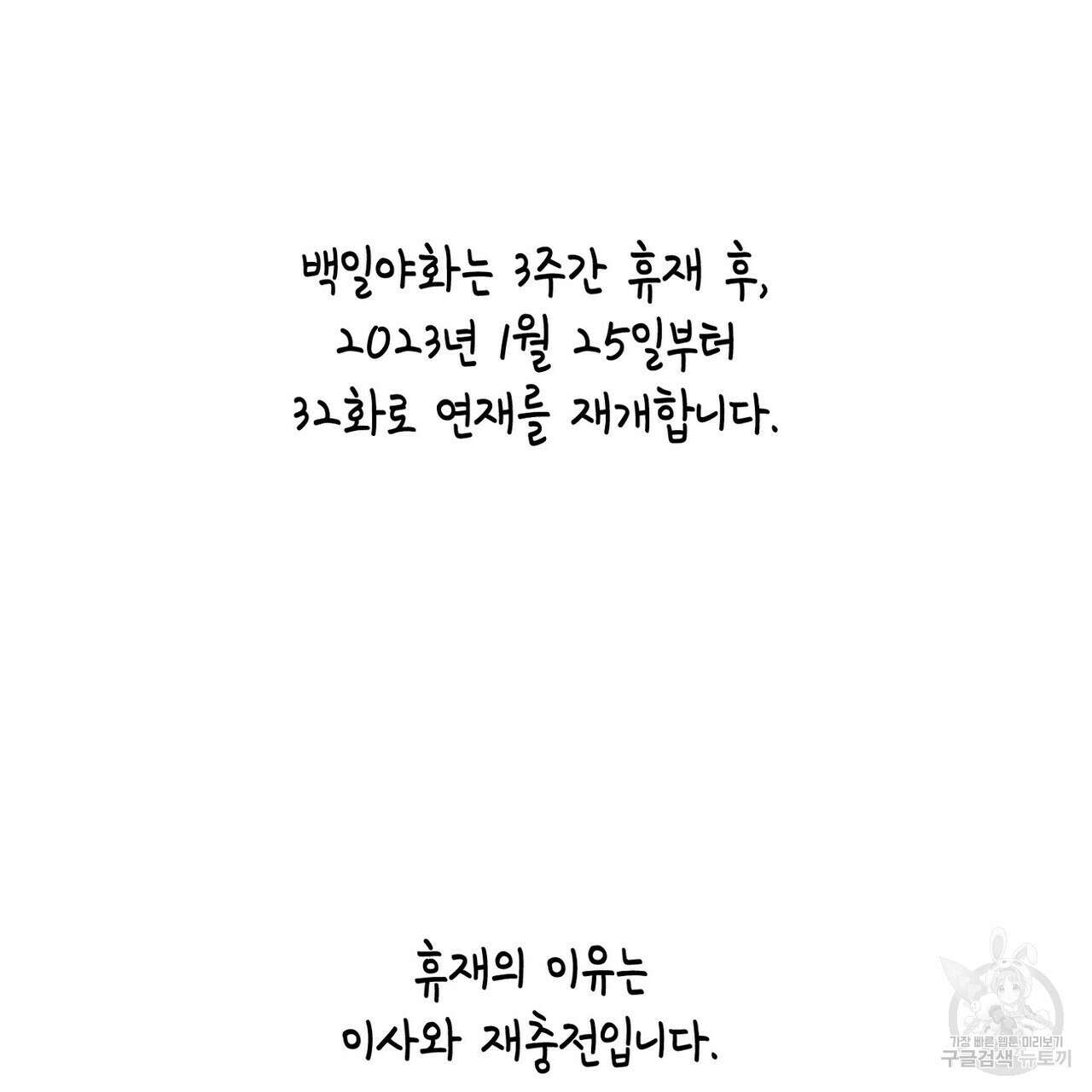 백일야화 휴재 특별편 3