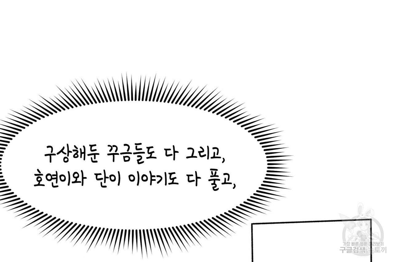 백일야화 휴재 특별편 4