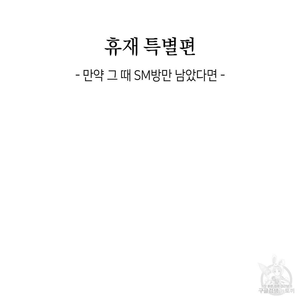 백일야화 휴재 특별편 17