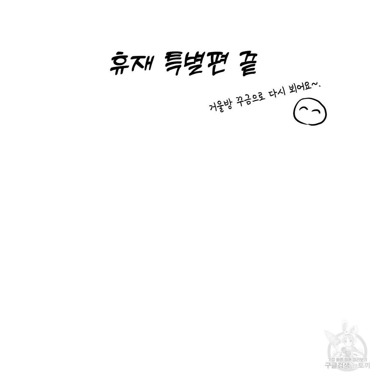 백일야화 휴재 특별편 61