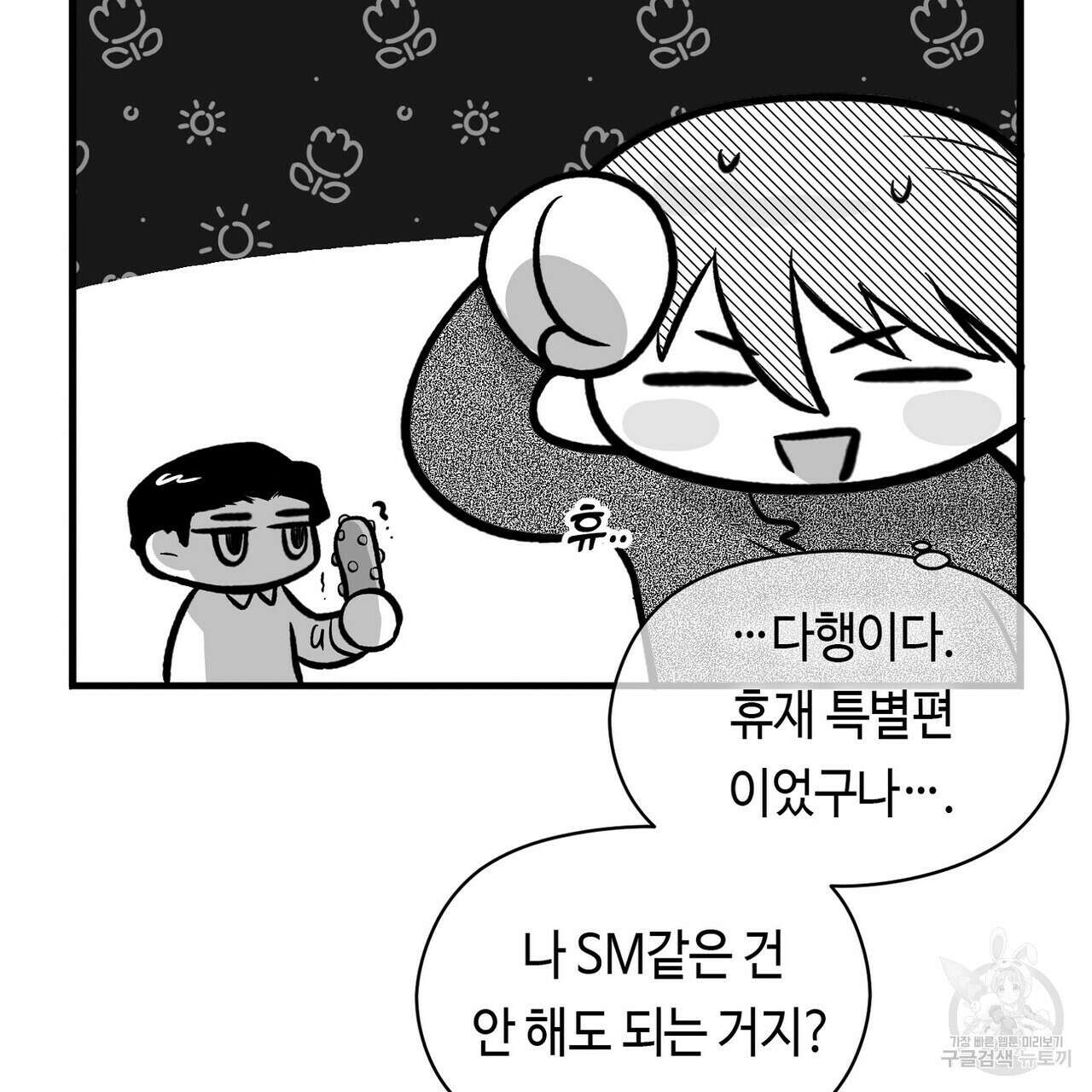 백일야화 휴재 특별편 65