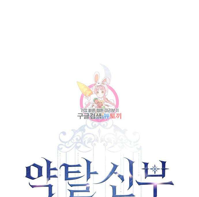 약탈 신부 2화 1