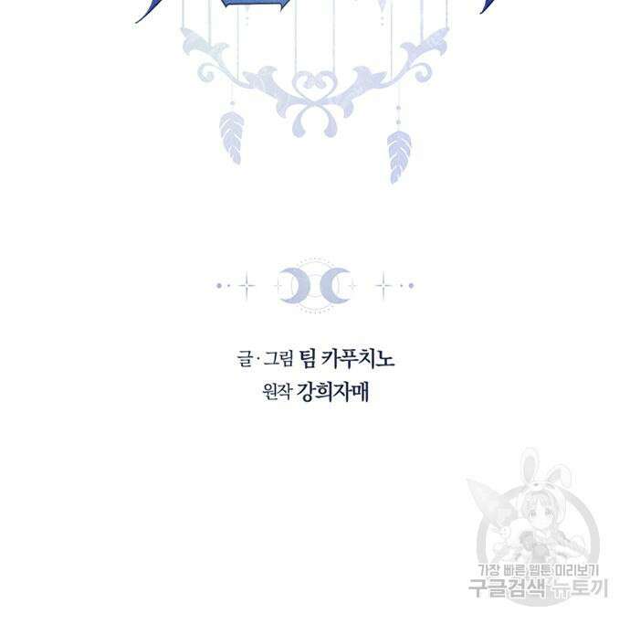 약탈 신부 2화 2