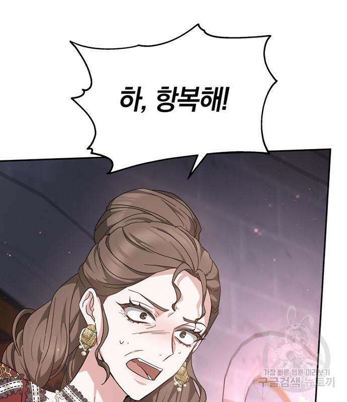 약탈 신부 2화 10