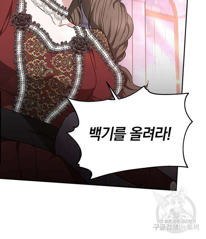 약탈 신부 2화 11