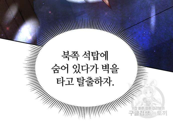 약탈 신부 2화 16