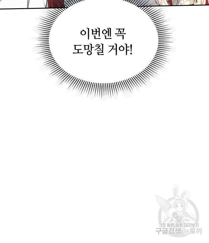 약탈 신부 2화 19