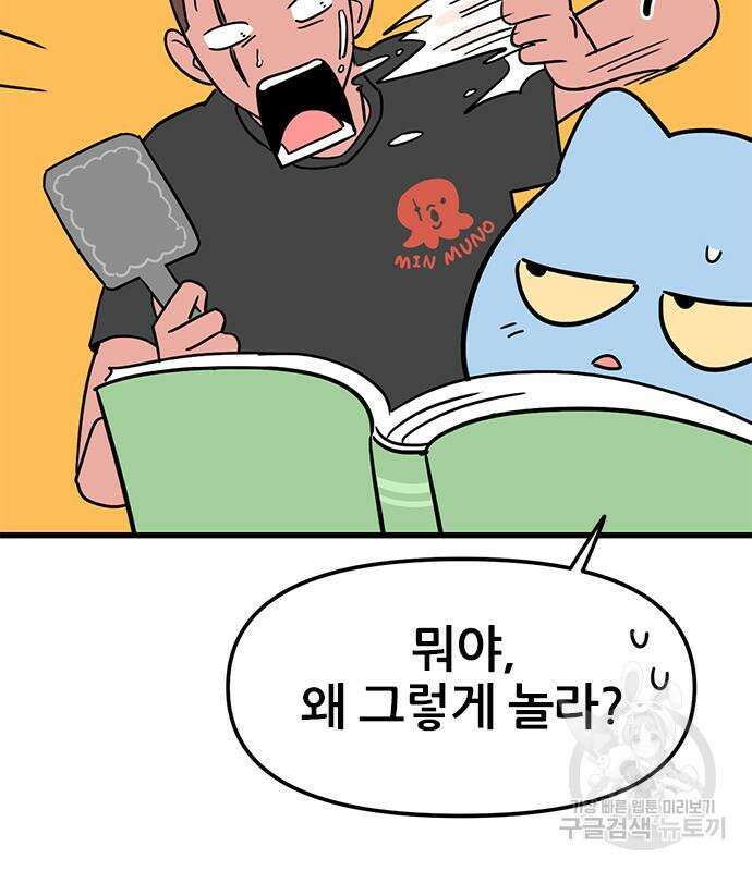 용한소녀 4화 6
