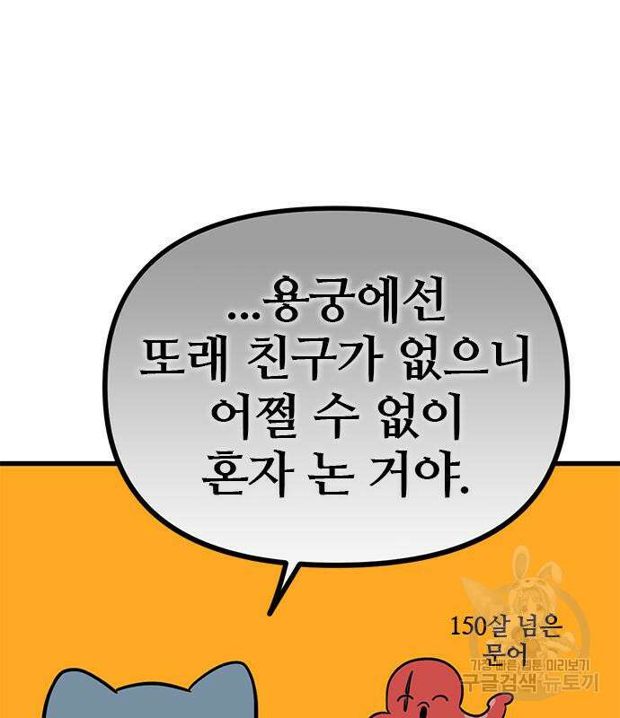 용한소녀 4화 10