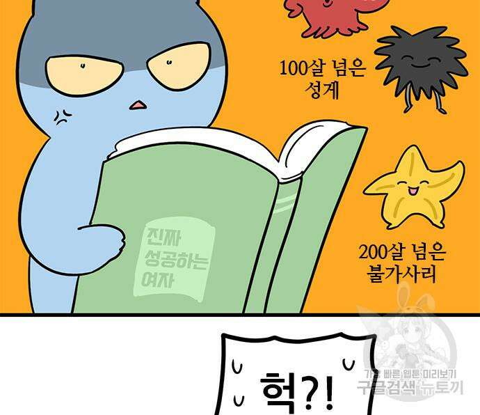 용한소녀 4화 11
