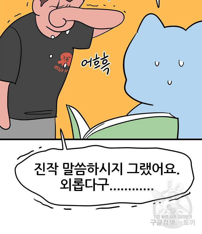 용한소녀 4화 14