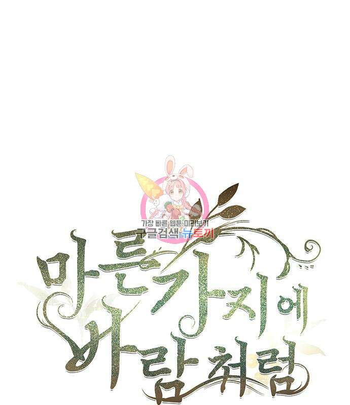 마른 가지에 바람처럼 123화 1