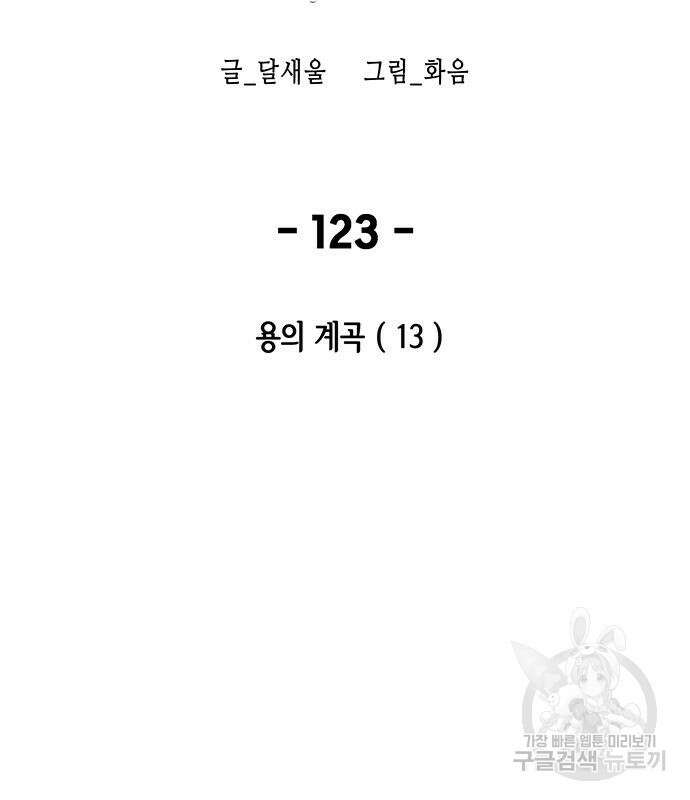 마른 가지에 바람처럼 123화 2