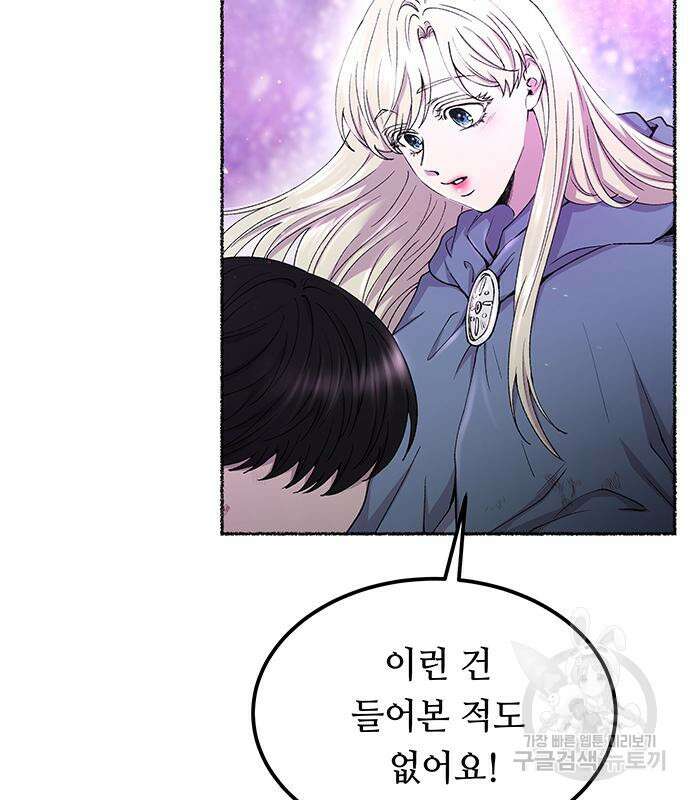 마른 가지에 바람처럼 123화 9