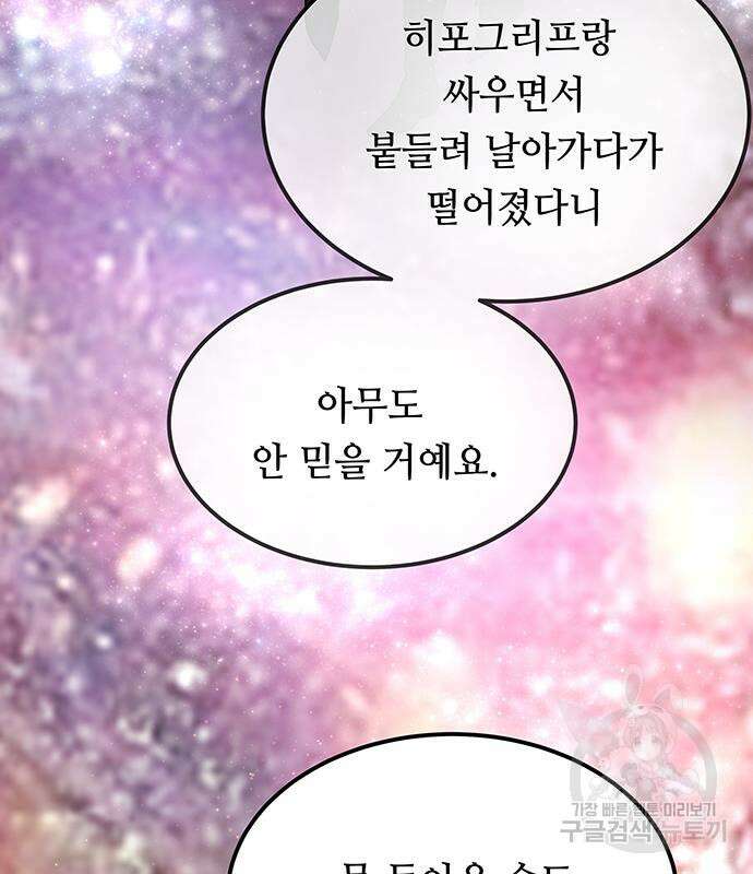 마른 가지에 바람처럼 123화 16
