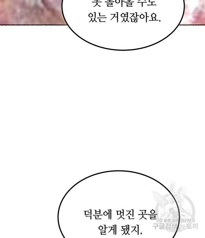 마른 가지에 바람처럼 123화 17