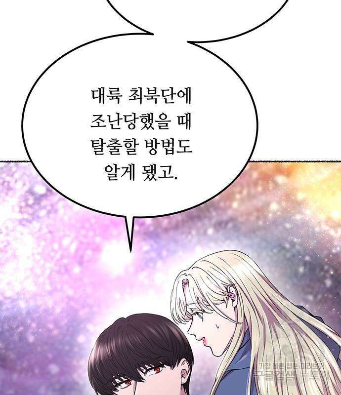 마른 가지에 바람처럼 123화 18
