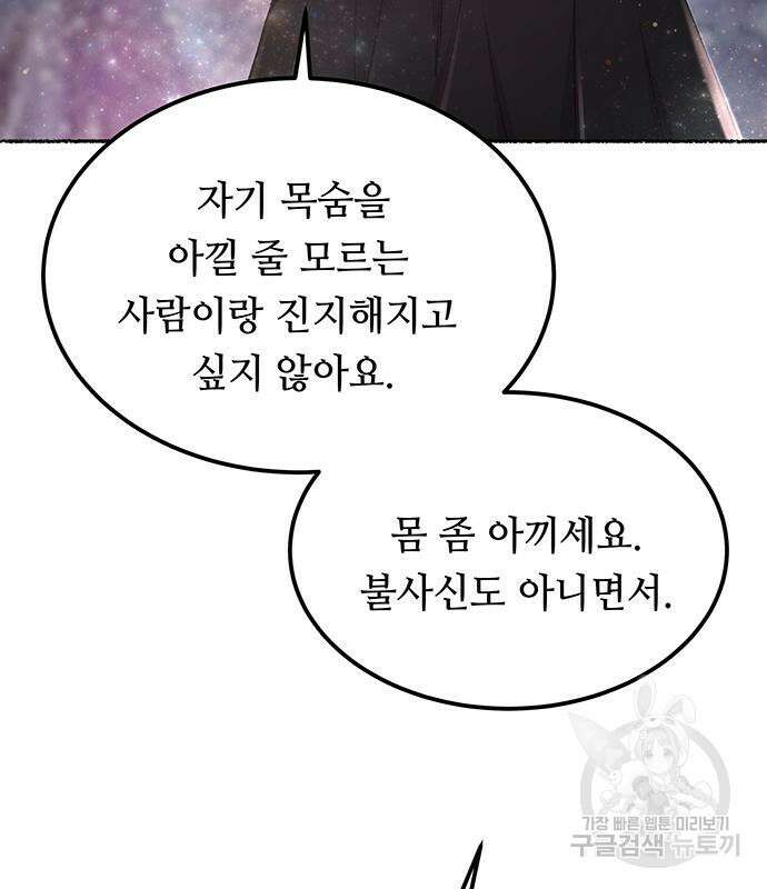 마른 가지에 바람처럼 123화 22