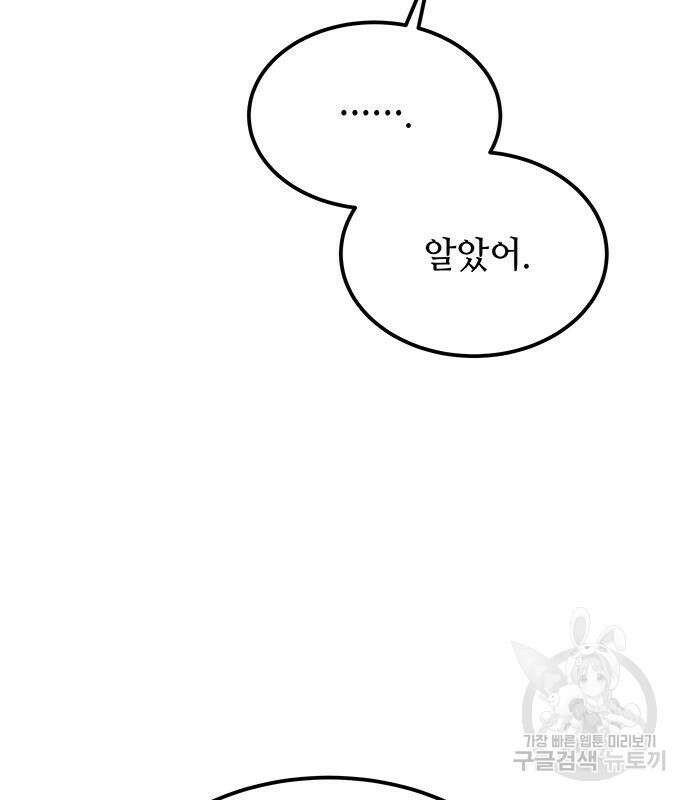 마른 가지에 바람처럼 123화 23