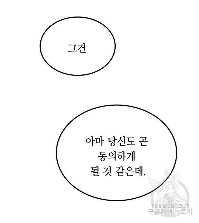 마른 가지에 바람처럼 123화 26