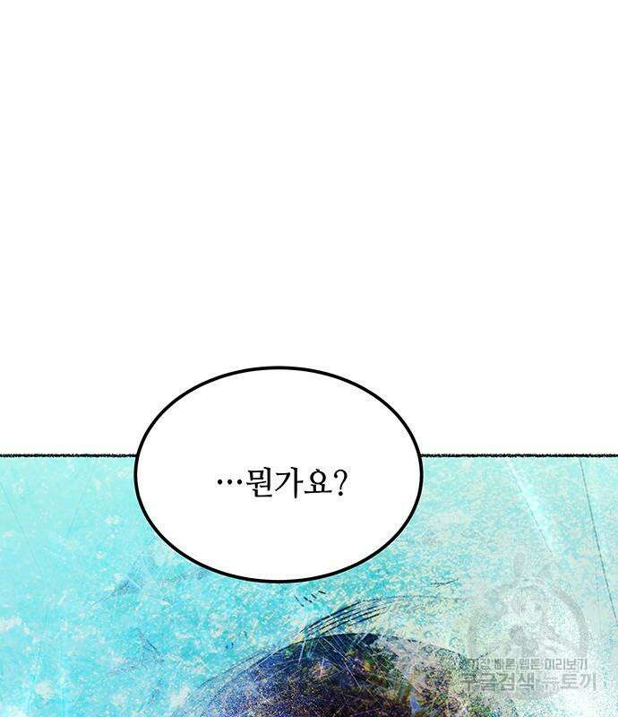마른 가지에 바람처럼 123화 32