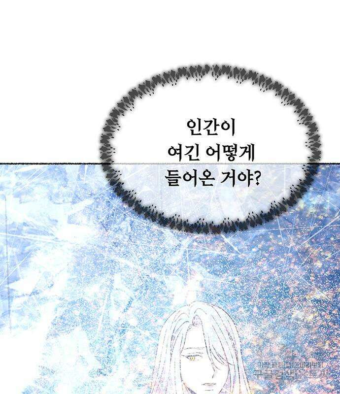 마른 가지에 바람처럼 123화 46